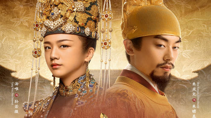 Постер сериала «Императрица Мин»