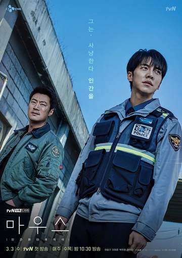 Постер сериала «Мышь»