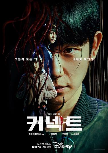 Постер сериала «Связь»