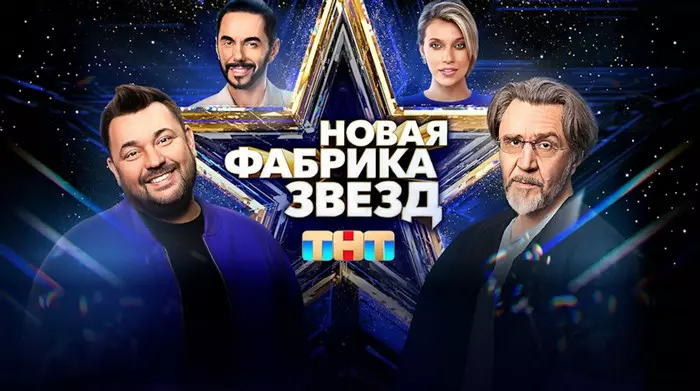 Постер сериала «Новая Фабрика звезд»