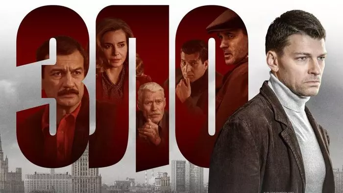 Постер сериала «Зло»