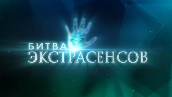 Постер сериала «Битва экстрасенсов»