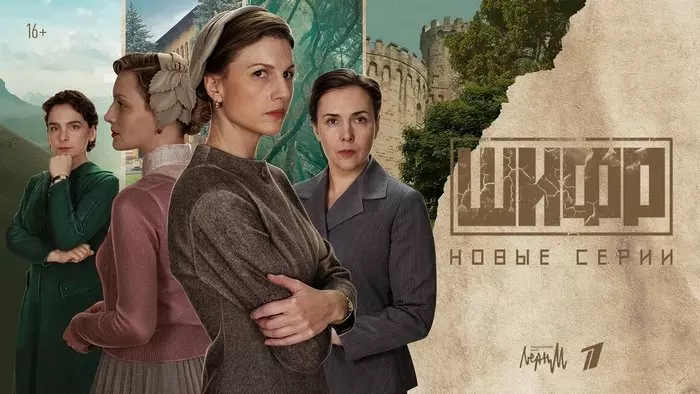 Постер сериала «Шифр»