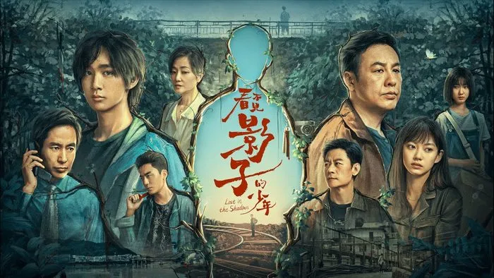 Постер сериала «Затерянный в тени»