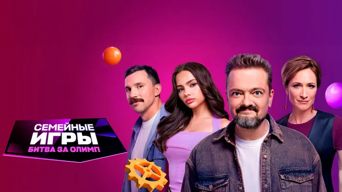Постер сериала «Семейные игры. Битва за олимп»
