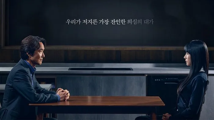 Постер сериала «Сомнение»