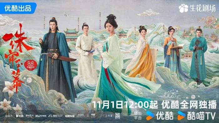 Постер сериала «Жемчужная завеса»