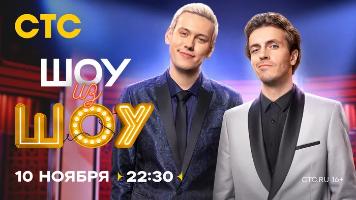 Постер сериала «Шоу из шоу»