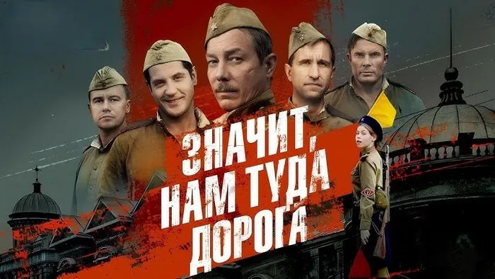 Постер сериала «Значит, нам туда дорога»