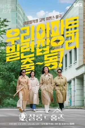 Постер сериала «Детективный салон»