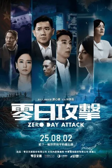 Постер сериала «Нулевой день»