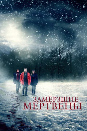 Постер сериала «Замёрзшие мертвецы»