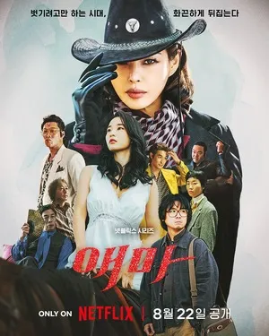 Постер сериала «Мадам Эмма»