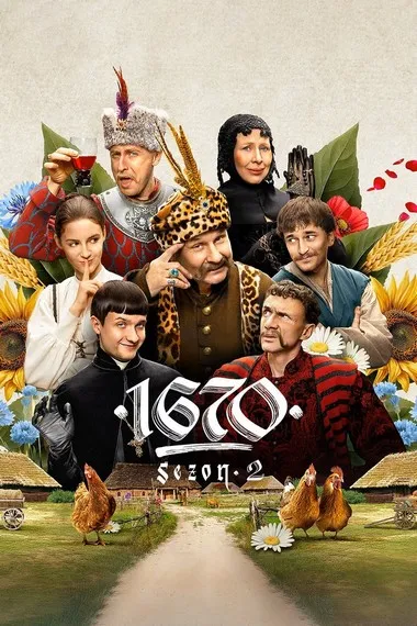 Постер сериала «1670»