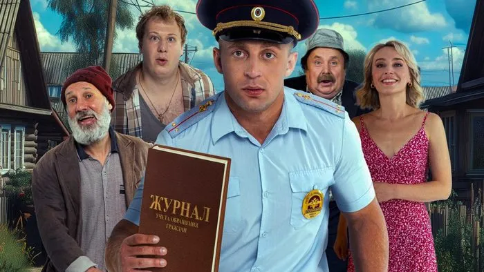Постер сериала «Участковый Саша»