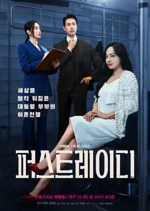 Постер сериала «Первая Леди»