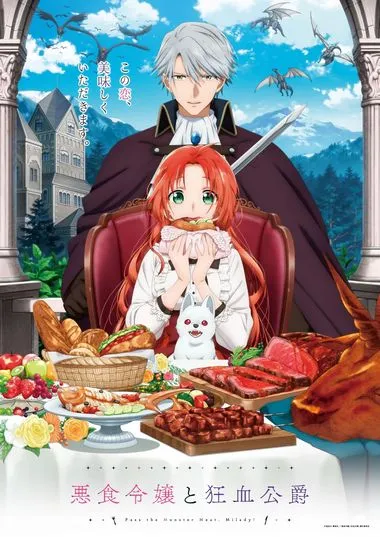 Постер сериала «Леди со странным вкусом и безумный герцог»