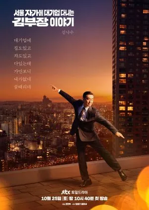 Постер сериала «Идеальная жизнь мистера Кима»