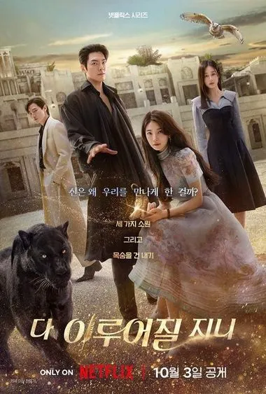 Постер сериала «Все твои желания исполнятся»