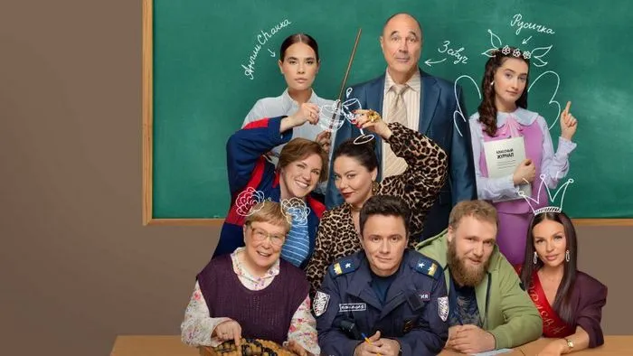 Постер сериала «Вечерняя школа»