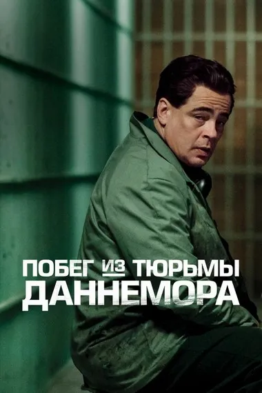 Постер сериала «Побег из тюрьмы Даннемора»