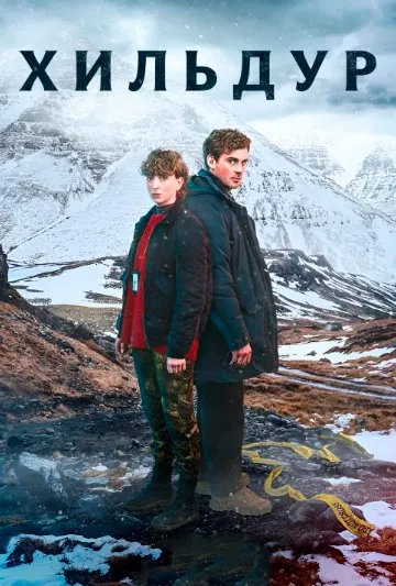 Постер сериала «Хильдур»