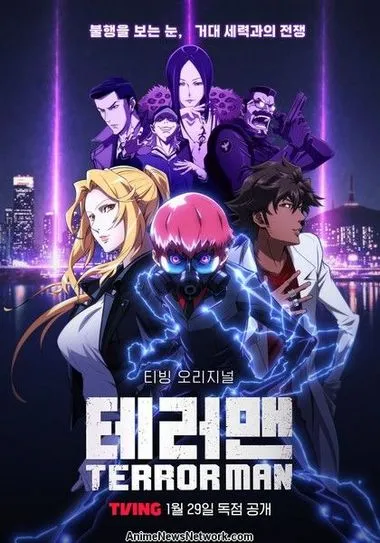Постер сериала «Террорист»