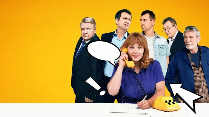 Постер сериала «Алла, такси!»