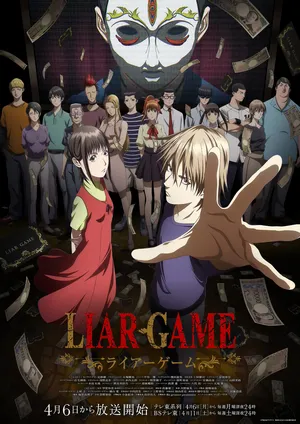Постер сериала «Игра лжецов»