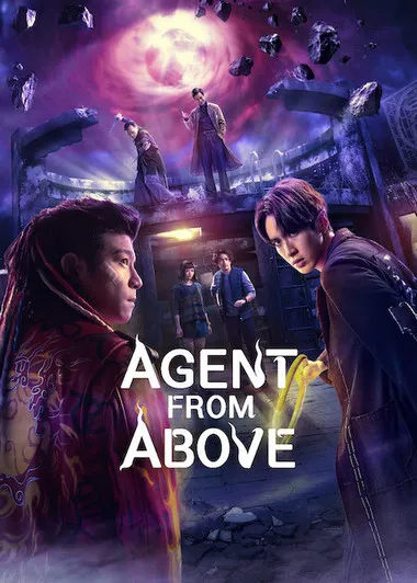 Постер сериала «Агент свыше / Божий агент»