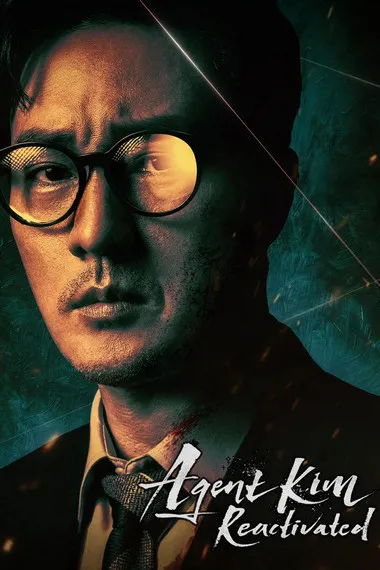 Постер сериала «Агент Ким снова в деле / Менеджер Ким»