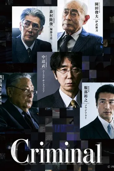 Постер сериала «Преступник»